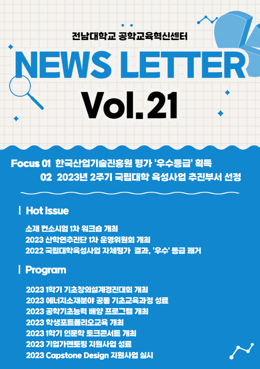 News Letter Vol.21 대표이미지