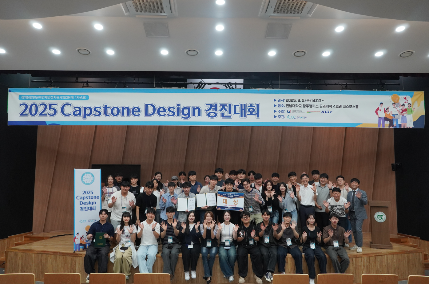 2025 Capstone Design 경진대회 대표이미지