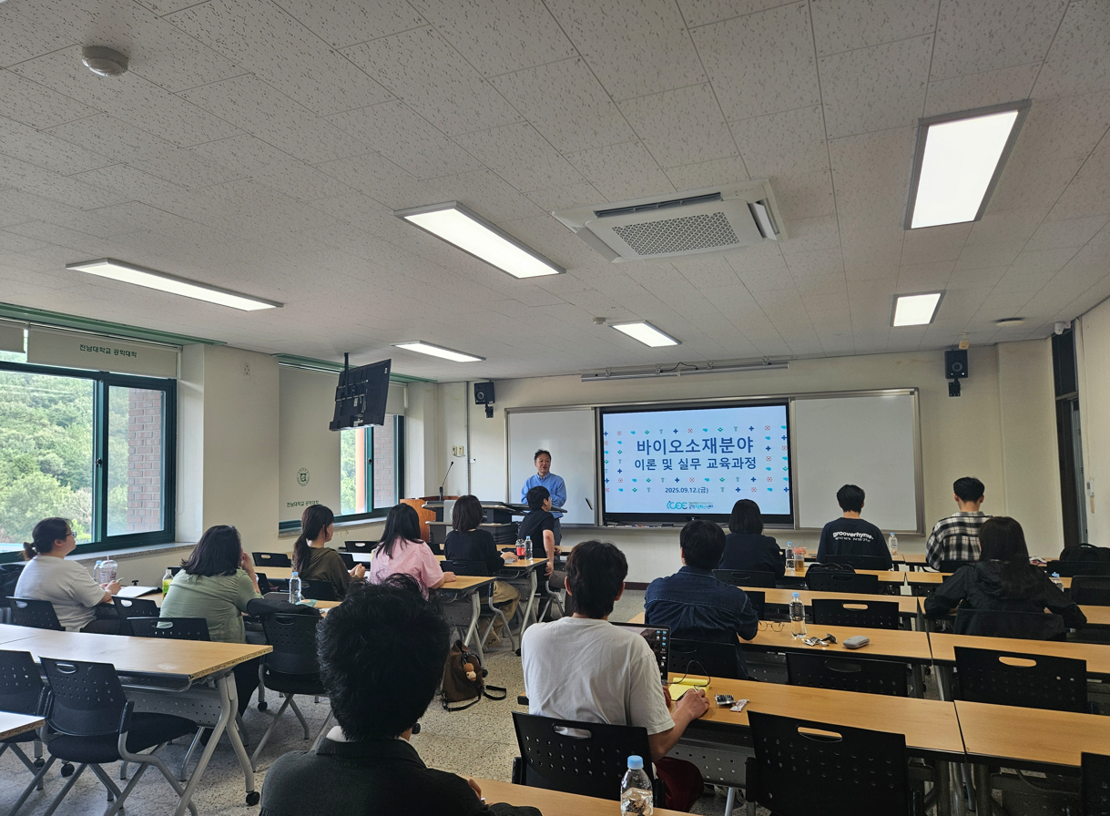 2025 바이오소재분야 이론 및 실무교육 대표이미지