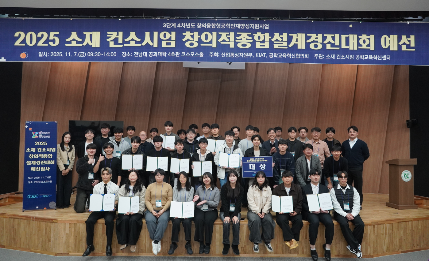 2025 소재 컨소시엄 창의적종합설계경진대회 예선 대표이미지