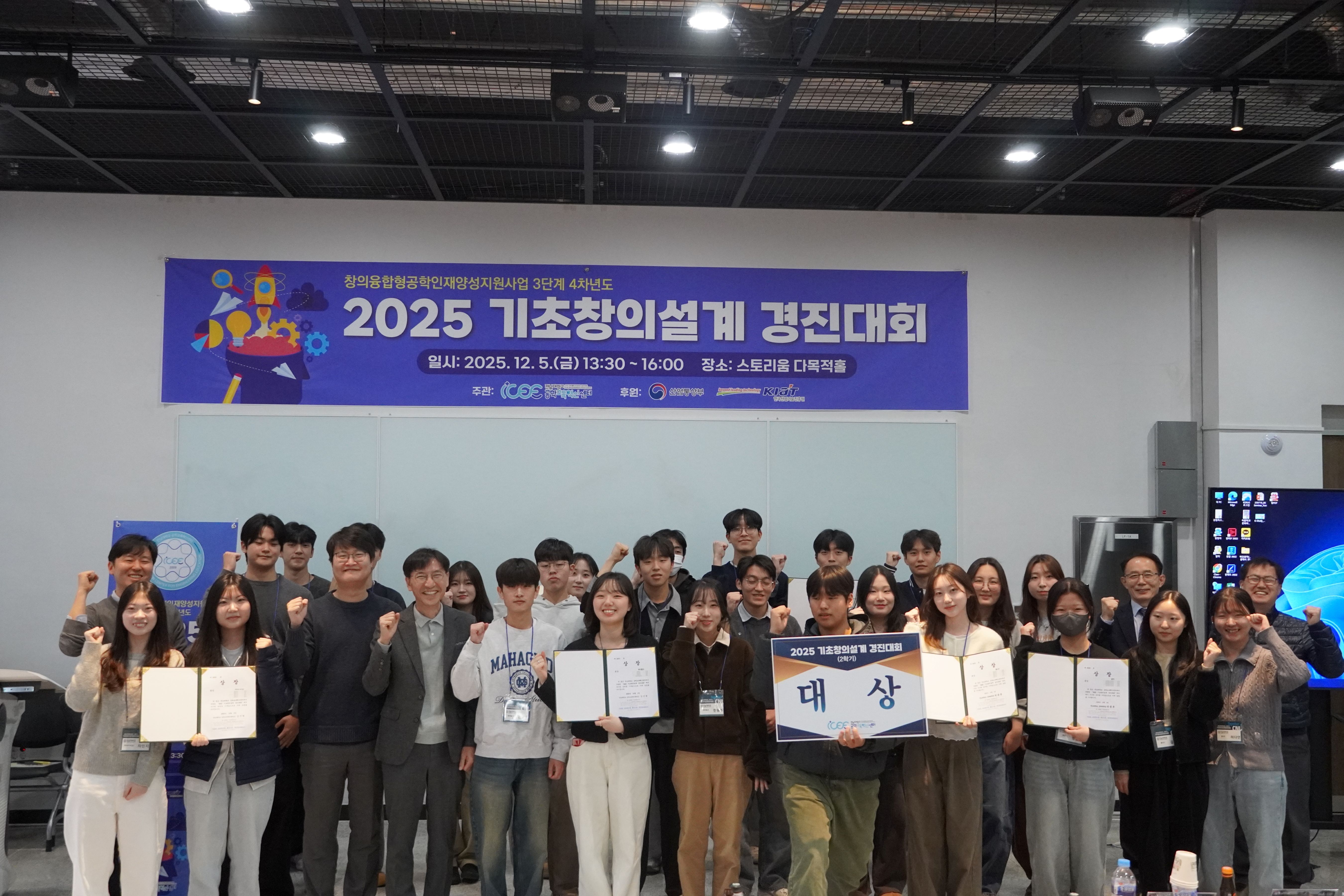 2025 기초창의설계 경진대회(2학기) 대표이미지