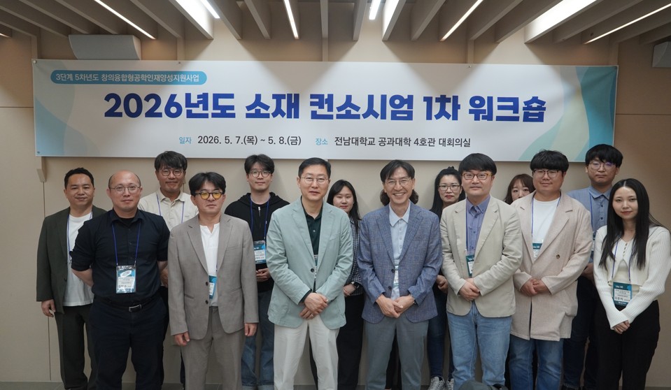 2026 소재 컨소시엄 1차 워크숍 대표이미지