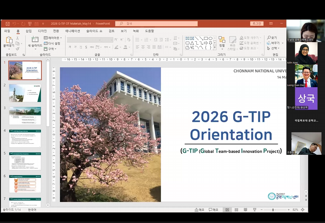 2026 G-TIP OT & Brainstorming 대표이미지