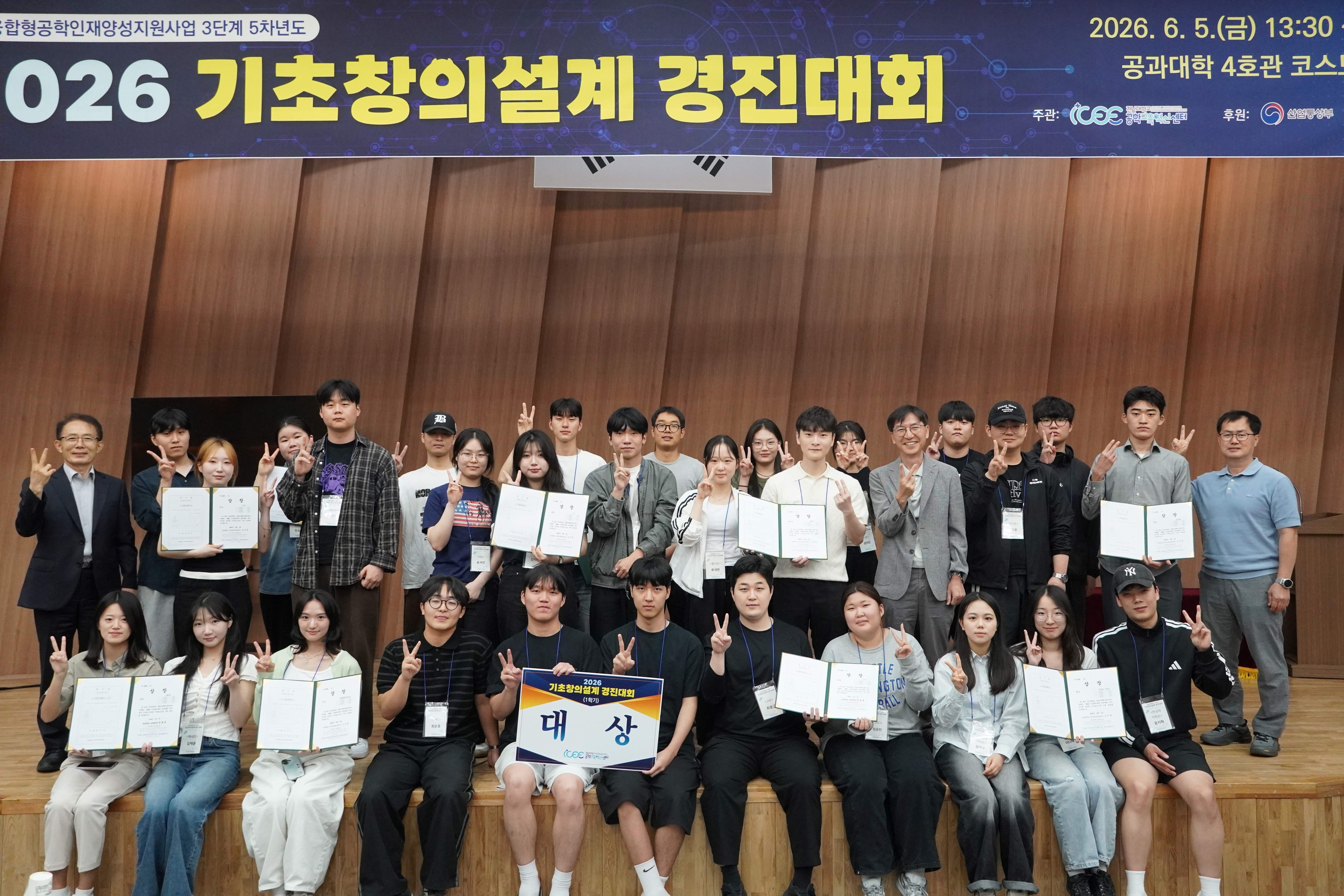 2026 기초창의설계 경진대회(1학기) 대표이미지