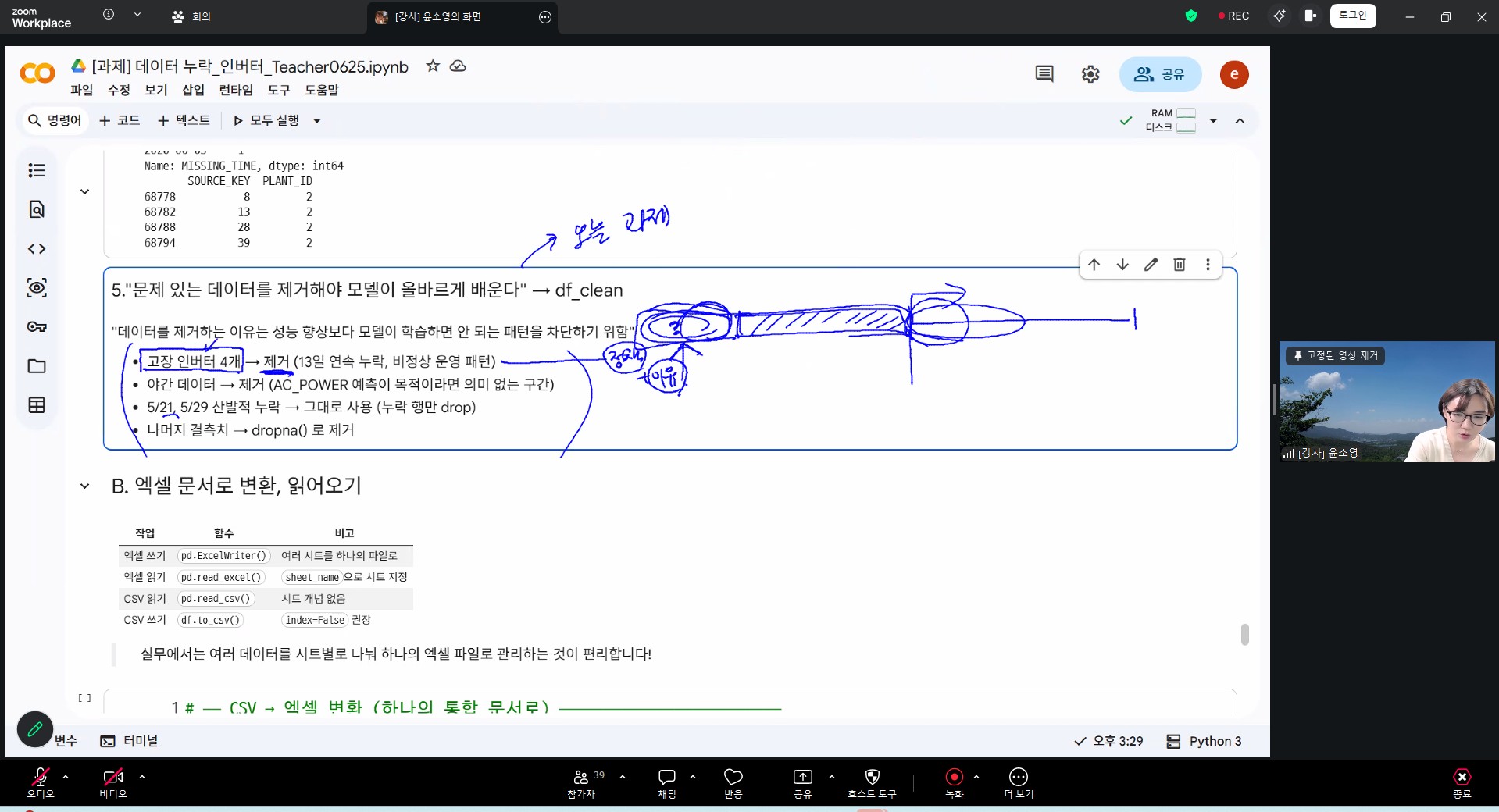 태양광데이터를 활용한 빅데이터 분석 기초교육 대표이미지