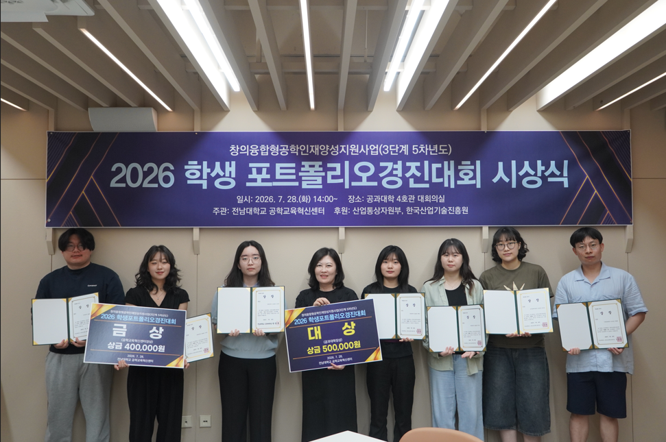 2026 학생포트폴리오경진대회 시상식 대표이미지