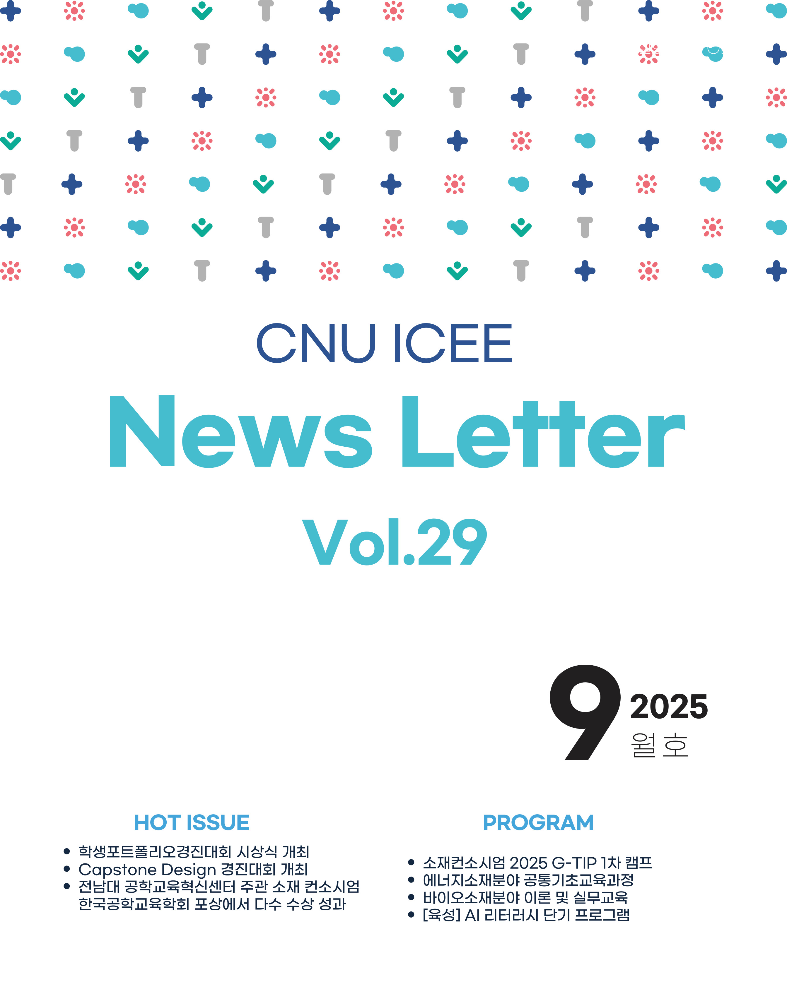 News Letter Vol.29 대표이미지