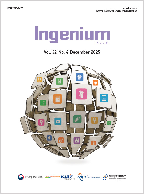 [한국공학교육학회] 인재니움 Vol.32 No.4  (25년 12월호) 대표이미지