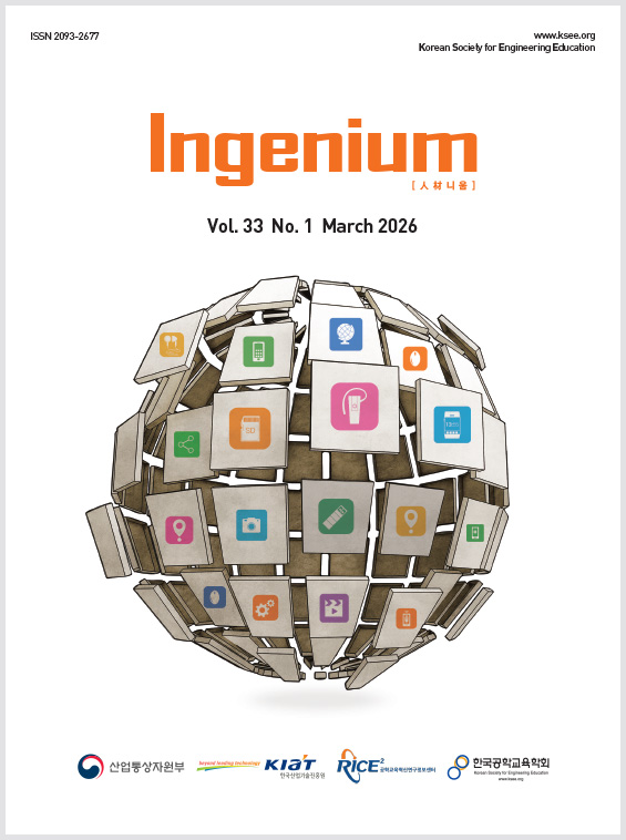 [한국공학교육학회] 인재니움 Vol.33 No.1 (26년 3월호) 대표이미지