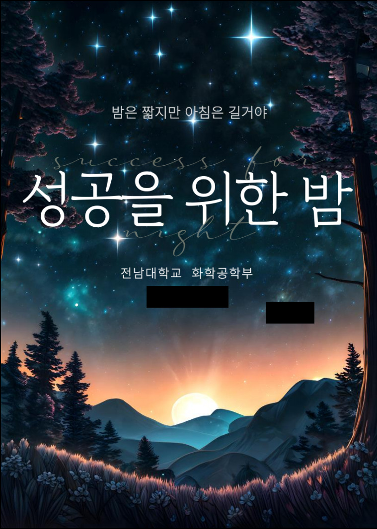 2024 학생포트폴리오경진대회 은상 수상작(1분야) 대표이미지