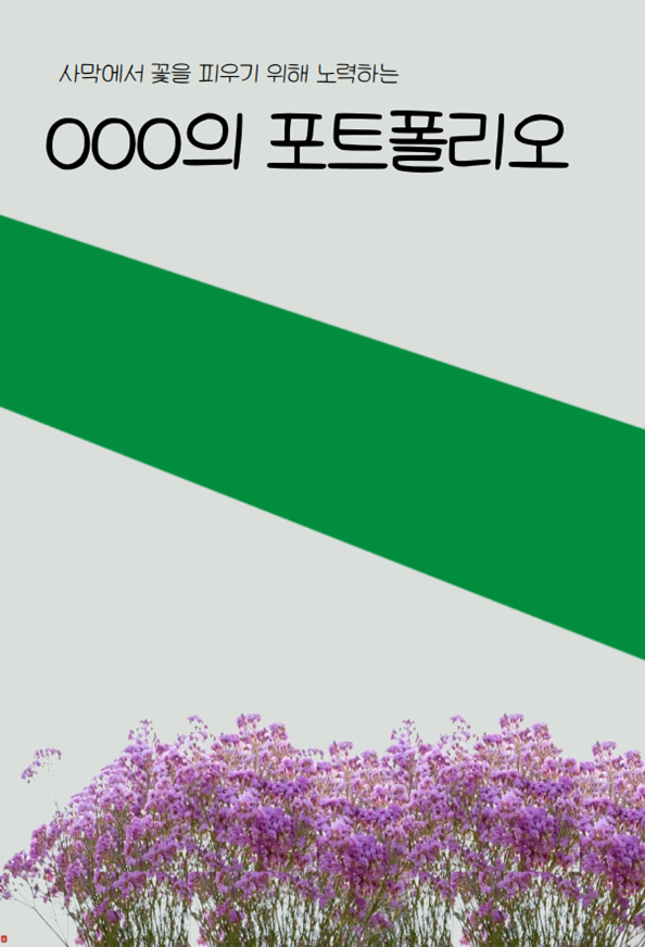 2024 학생포트폴리오경진대회 동상 수상작(1분야) 2 대표이미지