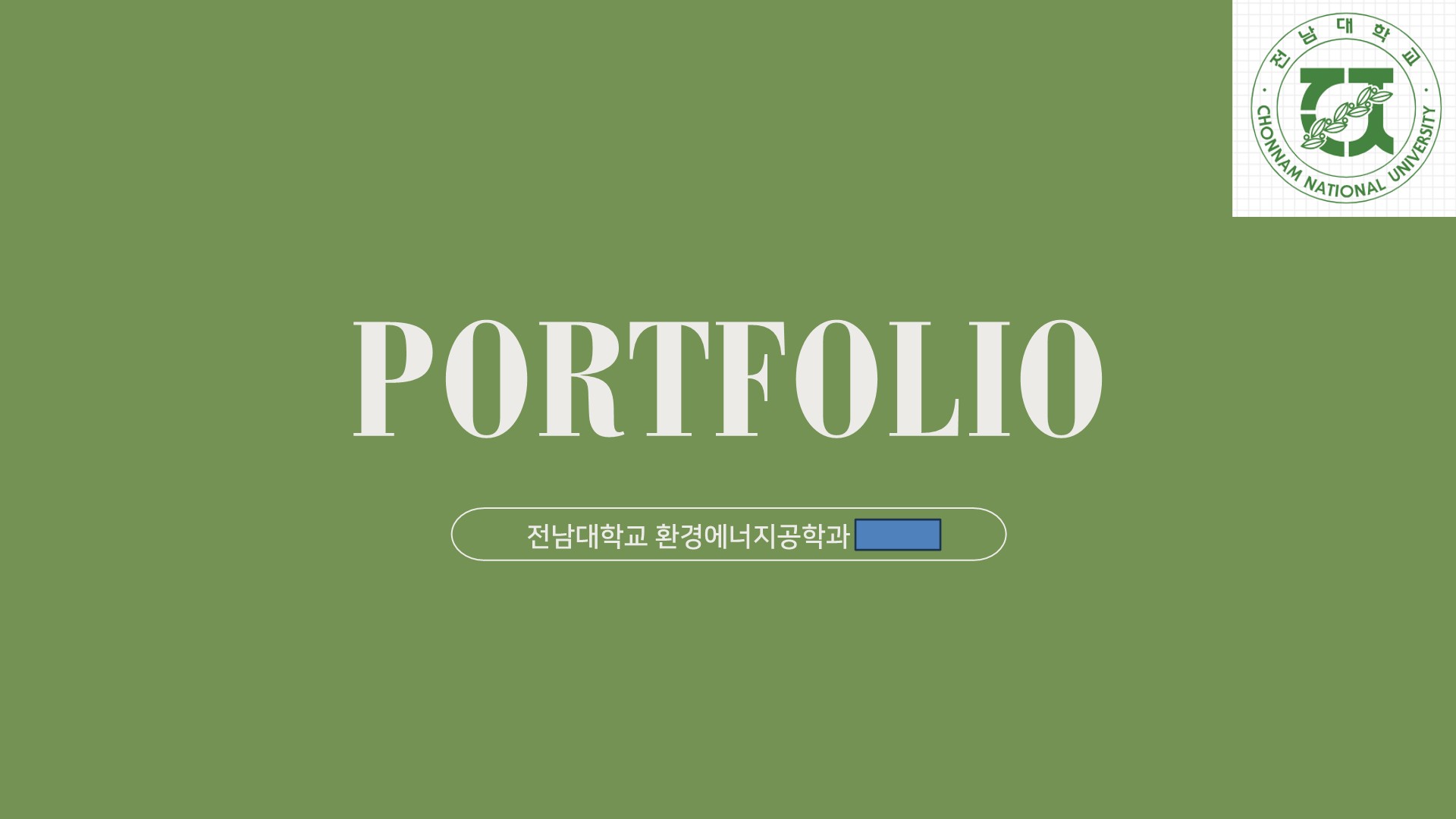 2025 학생포트폴리오경진대회 은상수상작(2) 대표이미지