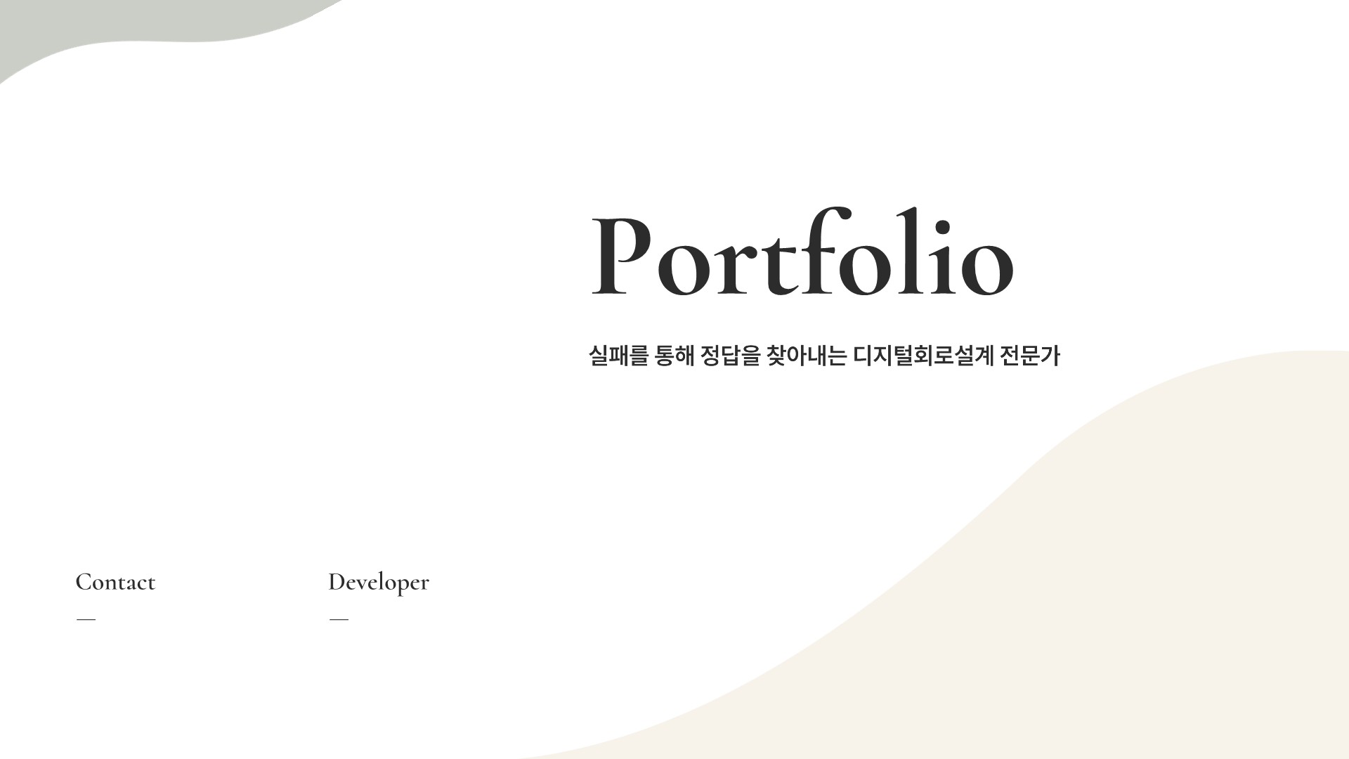 2025 학생포트폴리오경진대회 금상수상작(2) 대표이미지