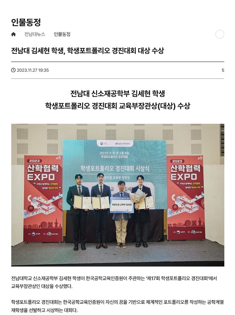 전남대 김세현 학생, 학생포트폴리오 경진대회 교육부장관상 수상 첨부 이미지