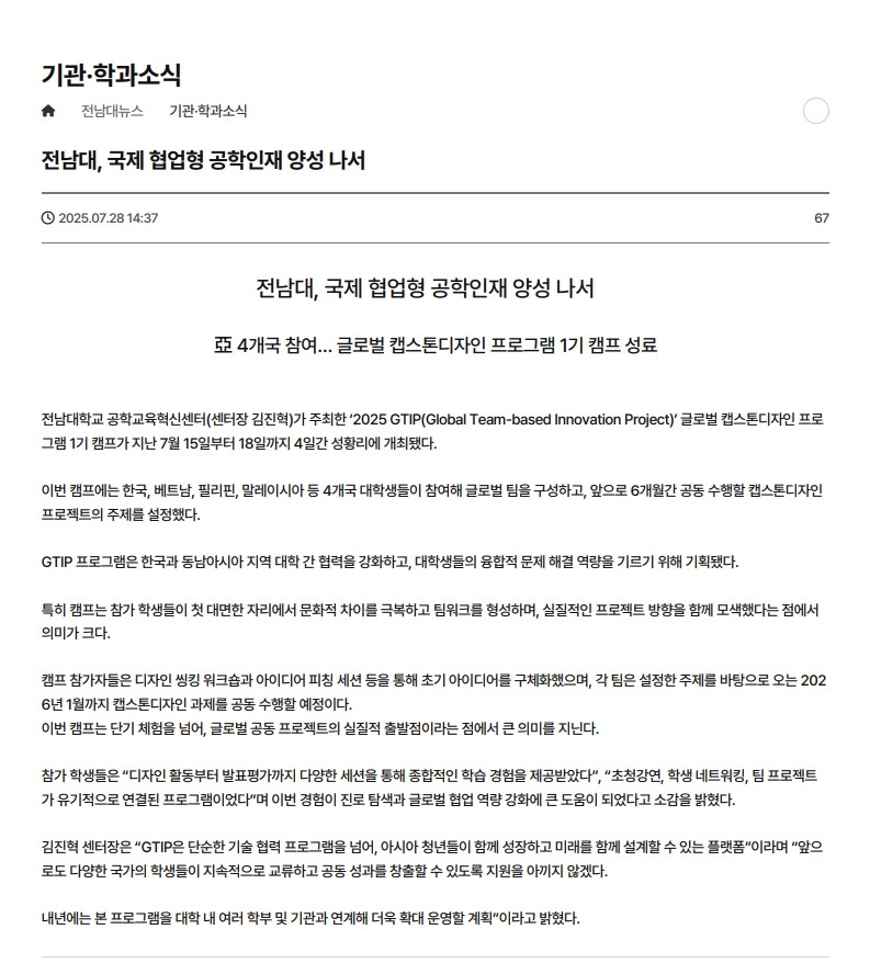 전남대, 국제 협업형 공학인재 양성 나서 대표이미지