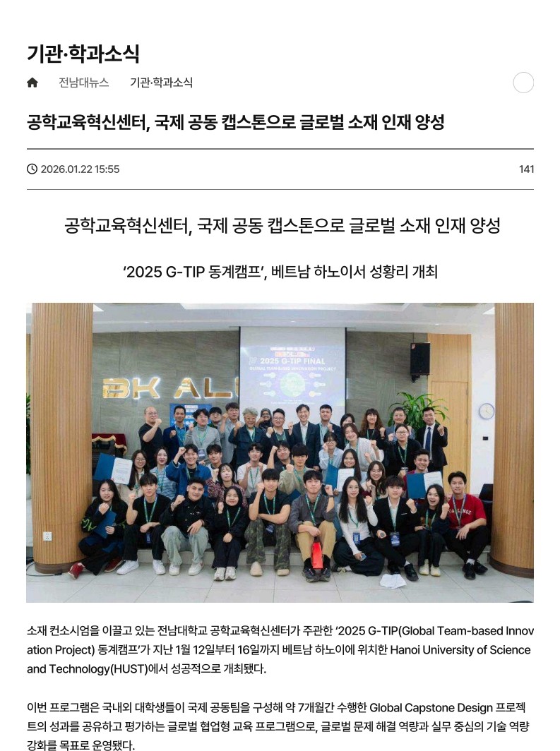 공학교육혁신센터, 국제 공동 캡스톤으로 글로벌 소재 인재 양성 대표이미지