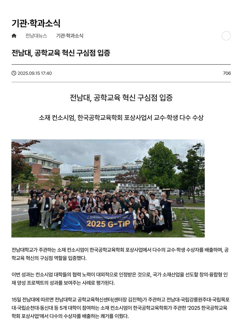 전남대, 공학교육 혁신 구심점 입증 첨부 이미지
