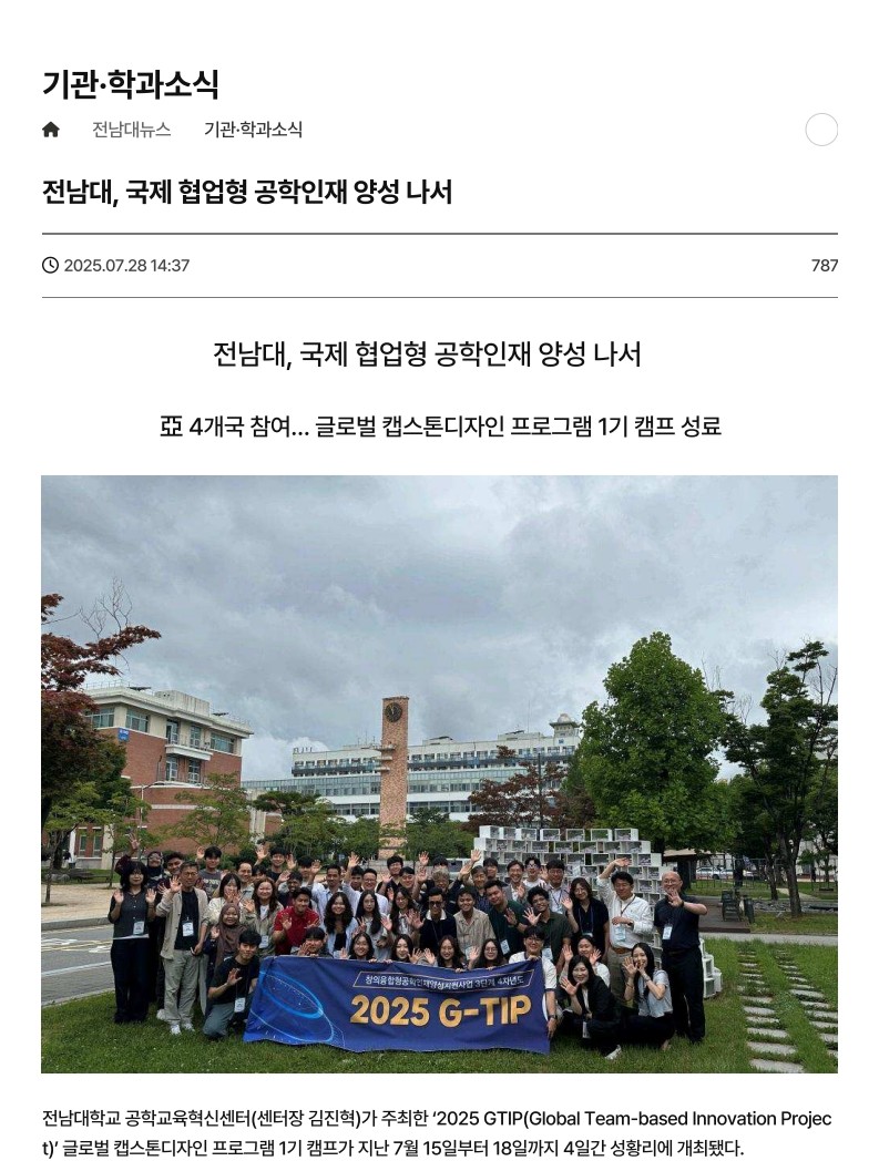 전남대, 국제 협업형 공학인재 양성 나서 첨부 이미지