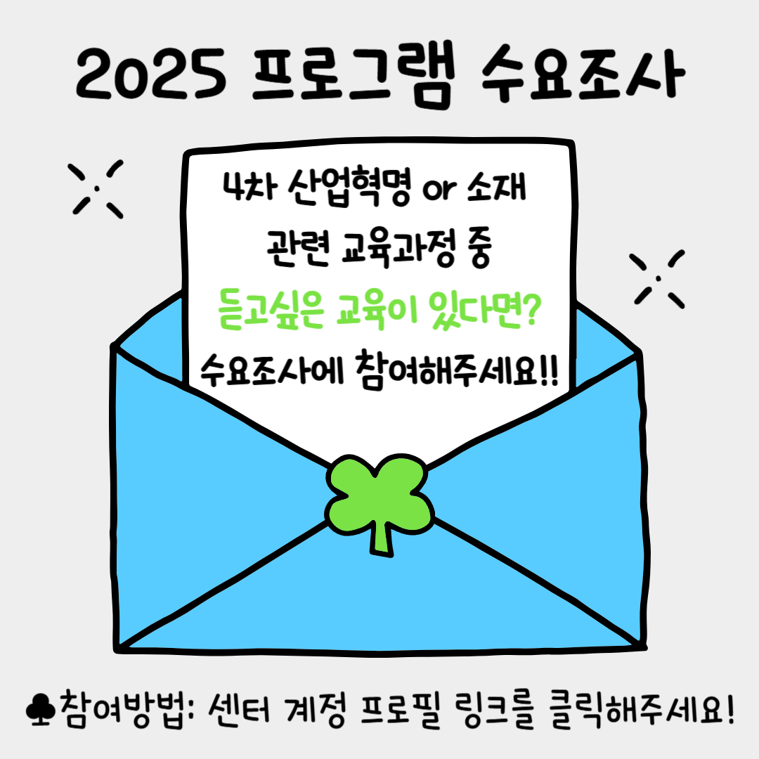 2025 희망 교육과정 수요조사 대표이미지