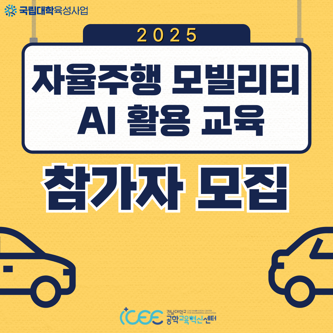 [외부교육] 자율주행 모빌리티 AI 활용 교육 안내 대표이미지