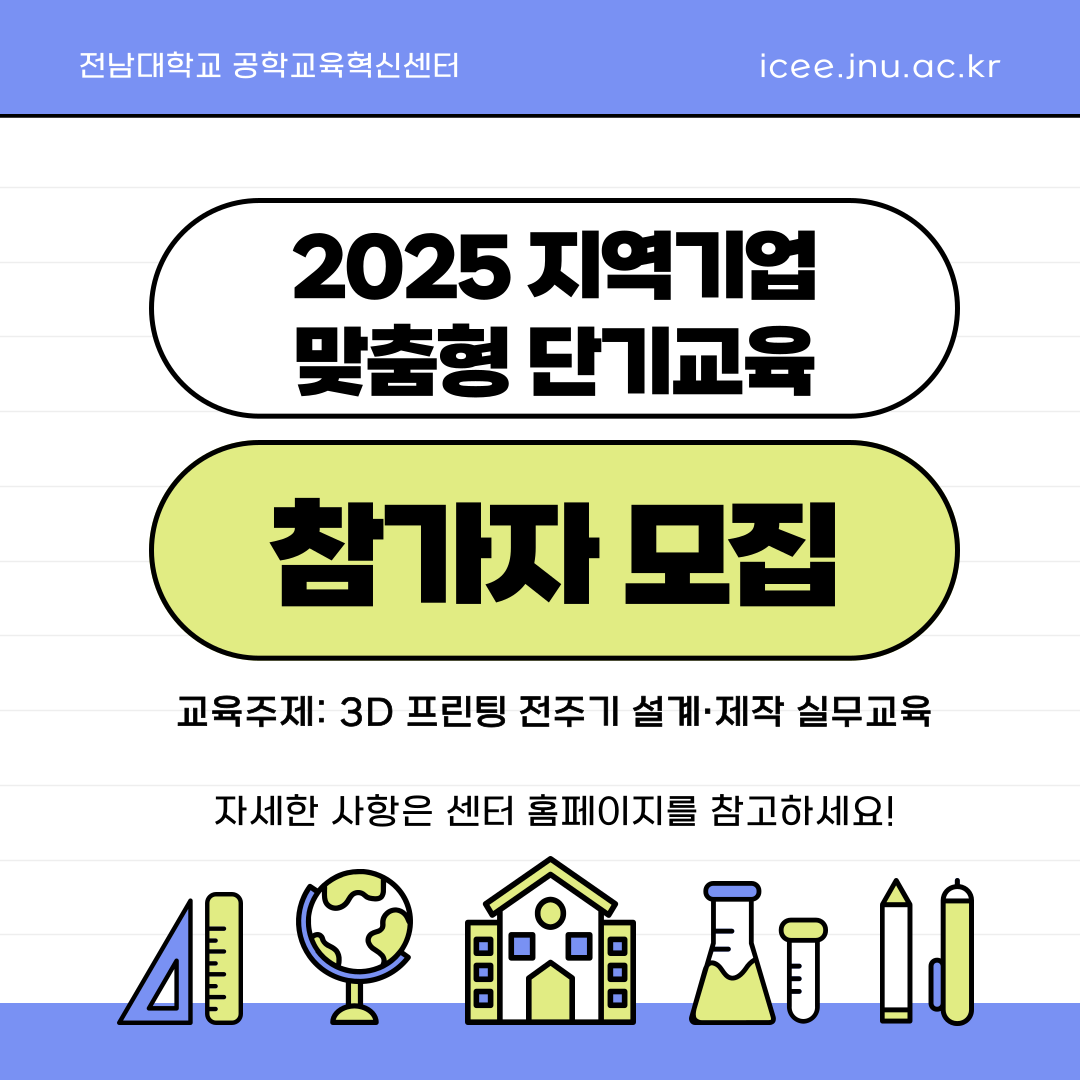 [외부교육] 2025 지역기업 맞춤형 단기교육과정 대표이미지
