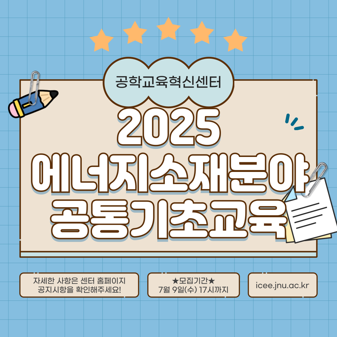 2025 에너지소재분야 공통기초교육과정 대표이미지