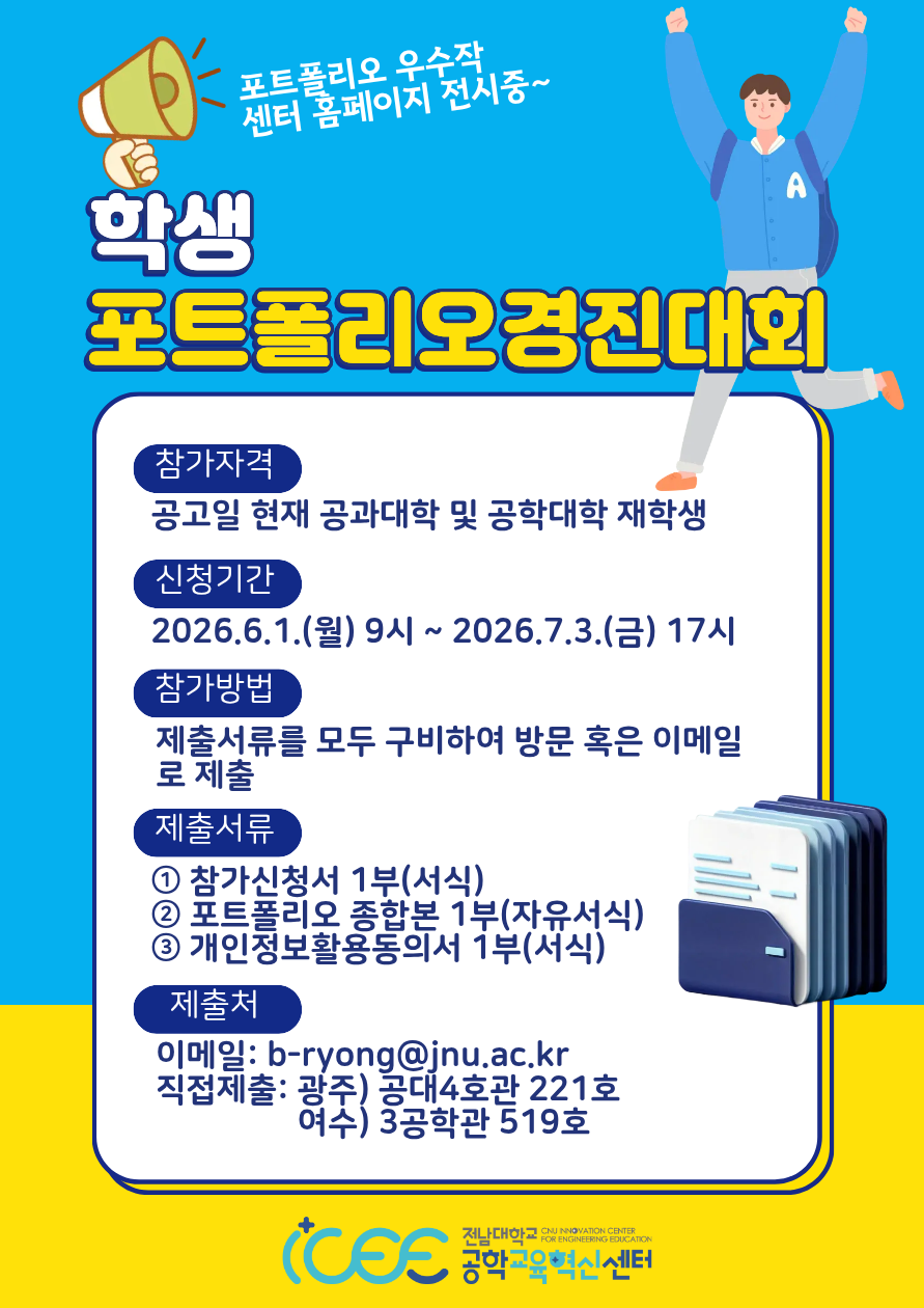 2026 학생 포트폴리오 경진대회 개최 대표이미지