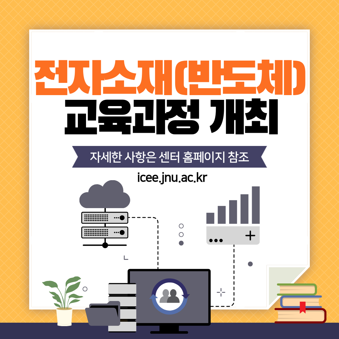 2026 전자소재 단기교육 개최 대표이미지