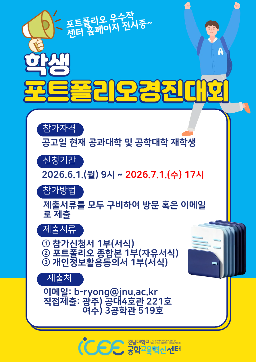 2026 학생 포트폴리오 경진대회 개최 대표이미지